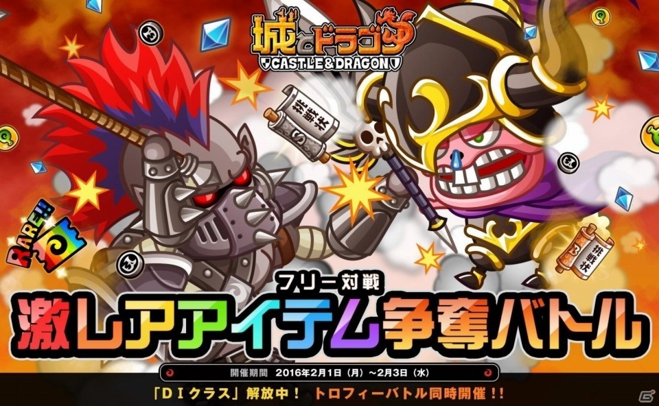 iOS/Android「城とドラゴン」フリー対戦激レアアイテム争奪バトル＆トロフィーバトルが開催の画像1