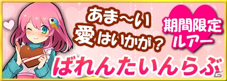iOS/Android「釣りっぱ」バレンタイン限定のマリちゃんルアーがプレミアムガチャに登場！の画像1