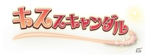 韓流恋愛シミュレーション「キススキャンダル」が配信決定！韓流男子にされたいコトをツイートする企画もの画像2