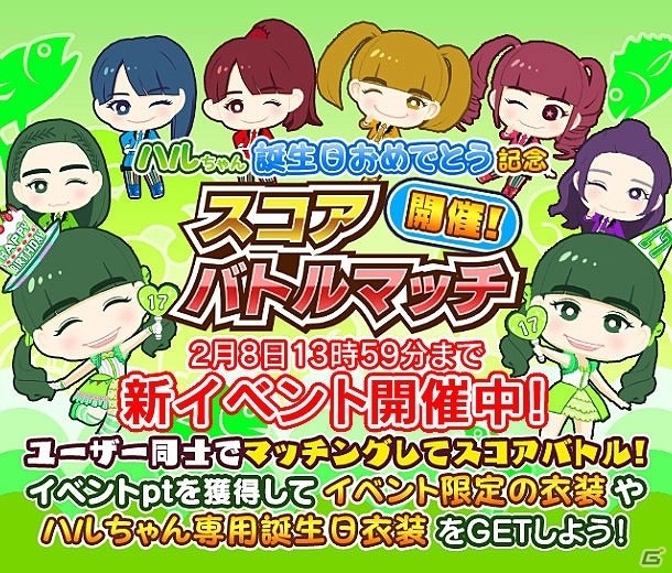 iOS/Android「しゃちほこ～る」2月2日は坂本遥奈さんの誕生日！「ハルちゃん誕生日おめでとう記念」イベントが開催の画像1