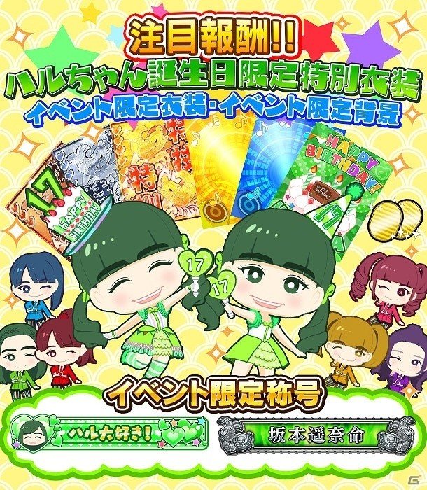 iOS/Android「しゃちほこ～る」2月2日は坂本遥奈さんの誕生日！「ハルちゃん誕生日おめでとう記念」イベントが開催の画像3