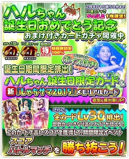 iOS/Android「しゃちほこ～る」2月2日は坂本遥奈さんの誕生日！「ハルちゃん誕生日おめでとう記念」イベントが開催の画像7