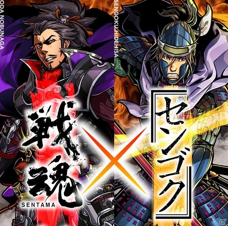iOS/Android「戦魂 -SENTAMA-」にて漫画「センゴク」コラボが2月10日より開催！センゴクの武将たちがゲーム内に参陣の画像1