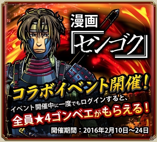 iOS/Android「戦魂 -SENTAMA-」にて漫画「センゴク」コラボが2月10日より開催！センゴクの武将たちがゲーム内に参陣の画像7