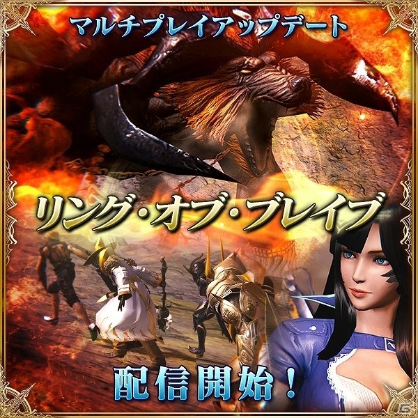 iOS/Android「メビウス ファイナルファンタジー」4人で協力するマルチプレイ要素「リング・オブ・ブレイブ」が配信開始！FFRKとのコラボキャンペーンも実施の画像1