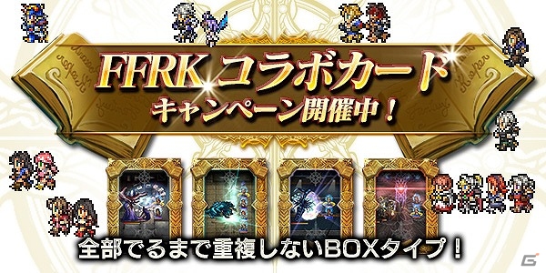 iOS/Android「メビウス ファイナルファンタジー」4人で協力するマルチプレイ要素「リング・オブ・ブレイブ」が配信開始！FFRKとのコラボキャンペーンも実施の画像7