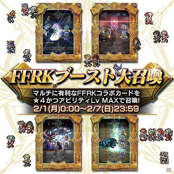 iOS/Android「メビウス ファイナルファンタジー」4人で協力するマルチプレイ要素「リング・オブ・ブレイブ」が配信開始！FFRKとのコラボキャンペーンも実施の画像9