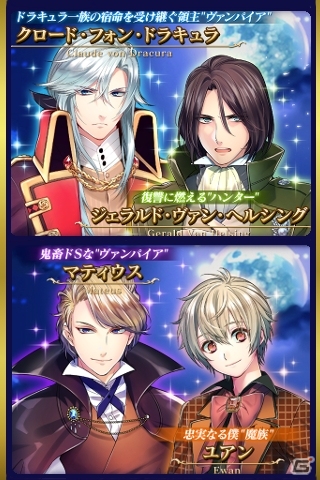 ヴァンパイアとの甘く切ないラブストーリーを体験―Android向け乙女ゲーム「蒼の十字架」が配信の画像3