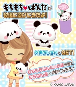 モバイル版「牧場物語」とカミオジャパンがコラボ！もちもちぱんだ＆ぜんまいじかけのトリュフがゲーム内に登場の画像1