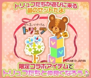 モバイル版「牧場物語」とカミオジャパンがコラボ！もちもちぱんだ＆ぜんまいじかけのトリュフがゲーム内に登場の画像2
