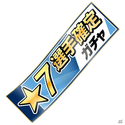 iOS/Android「BFB 2016-サッカー育成ゲーム」350万DL突破！「★7選手確定ガチャチケット」がもらえる記念キャンペーンが開催の画像2