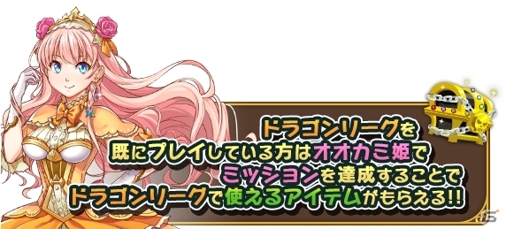 iOS/Android「オオカミ姫」ドラ子やメタボクリスタルが手に入る「ドラゴンリーグ」コラボイベント後半戦が開始！の画像7