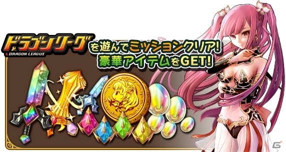 iOS/Android「オオカミ姫」ドラ子やメタボクリスタルが手に入る「ドラゴンリーグ」コラボイベント後半戦が開始！の画像8