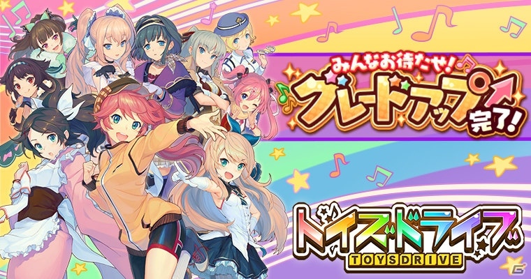 iOS/Android「トイズドライブ」シナリオやバトルの大型アップデートが実施！記念の水着イベントも開催の画像1