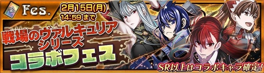 「チェインクロニクル」×「戦場のヴァルキュリア」コラボ前日！セルベリアやイムカなど登場キャラクターが全公開の画像10