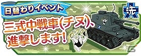 iOS/Android「ガールズ＆パンツァー 戦車道大作戦！」杏やダージリンがバレンタイン衣装で登場！大演習イベントも開催の画像14