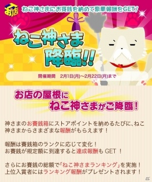 TSUTAYA オンラインゲーム「Tのお店」Tポイントが当たる新イベント「ねこ神様降臨！！」がスタート！の画像2