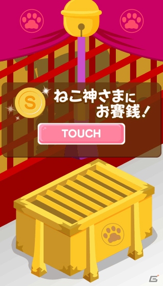TSUTAYA オンラインゲーム「Tのお店」Tポイントが当たる新イベント「ねこ神様降臨！！」がスタート！の画像4
