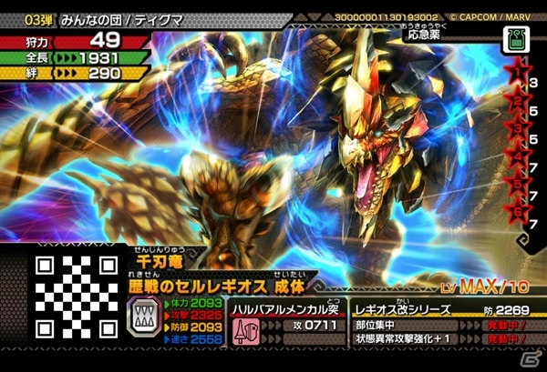 AC「モンスターハンター スピリッツ」モンスター「千刃竜 歴戦のセルレギオス」がクエストモードに出現！の画像6