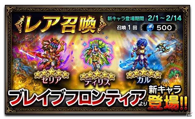 iOS/Android「ファイナルファンタジー ブレイブエクスヴィアス」と「ブレイブ フロンティア」＆「インペリアル サガ」のコラボイベントが開催！の画像1