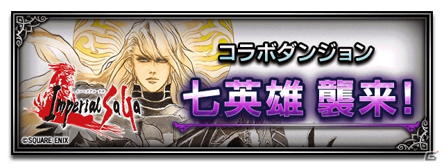 iOS/Android「ファイナルファンタジー ブレイブエクスヴィアス」と「ブレイブ フロンティア」＆「インペリアル サガ」のコラボイベントが開催！の画像5