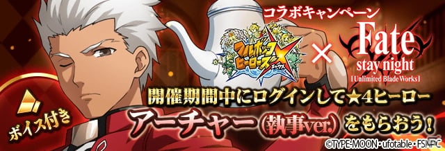 iOS/Android「フルボッコヒーローズX」にて「Fate/stay night［UBW］」とのコラボがスタート！ポイントクエストで衛宮士郎をゲットしようの画像13