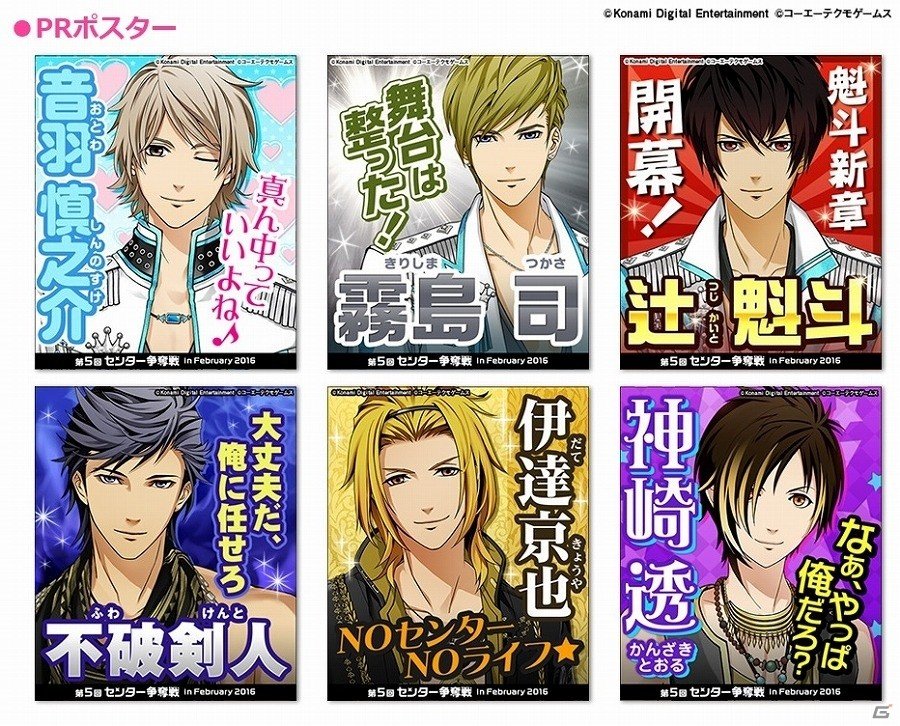 iOS/Android「ときめきレストラン☆☆☆」イベント「第5回センター争奪戦」が開催！お気に入りのキャラに投票してセンターへ導こうの画像1
