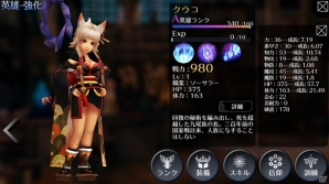 iOS/Android「EMPIRE IN THE STORM」回復スキルで戦況を変える癒しの英雄・クウコが登場！の画像2