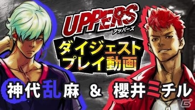 PS Vita「UPPERS」ダイジェストプレイ動画が本日より連続公開！第1弾は神代乱麻＆櫻井ミチルの画像1