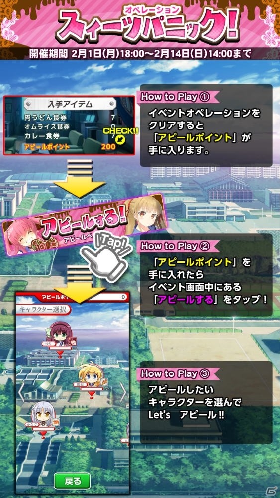 iOS/Android「Angel Beats! -Operation Wars-」女子戦線メンバーからチョコをもらおう！バレンタインイベントが開始の画像2