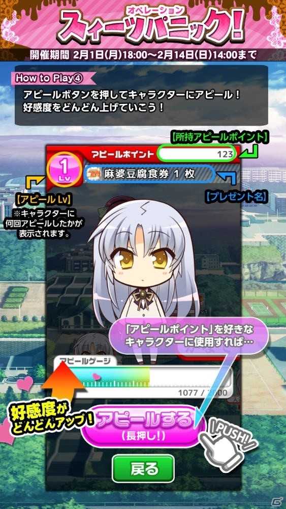 iOS/Android「Angel Beats! -Operation Wars-」女子戦線メンバーからチョコをもらおう！バレンタインイベントが開始の画像3