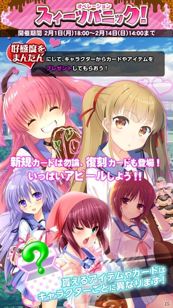 iOS/Android「Angel Beats! -Operation Wars-」女子戦線メンバーからチョコをもらおう！バレンタインイベントが開始の画像4