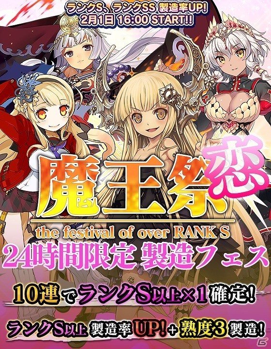 iOS/Android「ブレイブソード×ブレイズソウル」多彩な魔王たちが一挙に集結！製造フェス「魔王祭・恋」が開催の画像1
