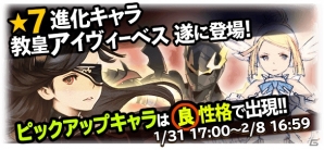 iOS/Android「ブレイブリーアーカイブ ディーズレポート」★7まで進化する教皇「アヴィーベス」が登場！「公国軍護衛団」の面々もの画像1