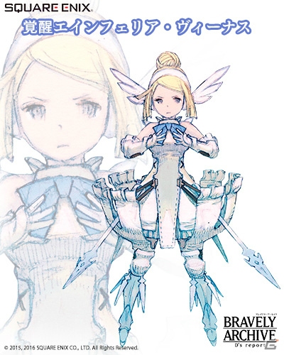 iOS/Android「ブレイブリーアーカイブ ディーズレポート」★7まで進化する教皇「アヴィーベス」が登場！「公国軍護衛団」の面々もの画像10