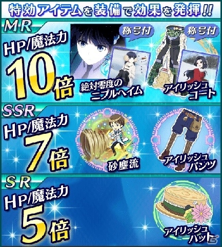 Mobage「魔法科高校の劣等生 スクールマギクスバトル」MRコスチュームも手に入るイベント「スノーボール・ファイト」が開始！の画像15