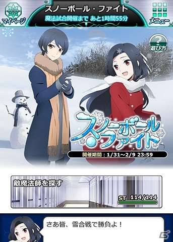 Mobage「魔法科高校の劣等生 スクールマギクスバトル」MRコスチュームも手に入るイベント「スノーボール・ファイト」が開始！の画像3