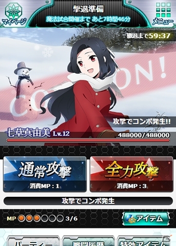 Mobage「魔法科高校の劣等生 スクールマギクスバトル」MRコスチュームも手に入るイベント「スノーボール・ファイト」が開始！の画像6