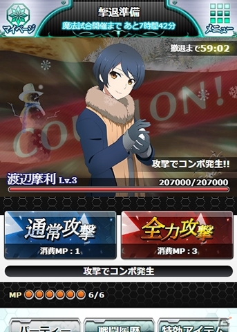 Mobage「魔法科高校の劣等生 スクールマギクスバトル」MRコスチュームも手に入るイベント「スノーボール・ファイト」が開始！の画像8