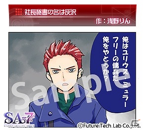 PS Vita「SA7 -SILENT ABILITY SEVEN-」浅野りん氏のオリジナル漫画「社長秘書の名は灰沢」が公開！の画像1