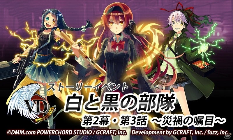 iOS/Android「V.D.－バニッシュメント・デイ－」ストーリーイベント「白と黒の部隊 第2幕・第3話～災禍の嘱目～」が開催！の画像1