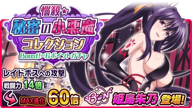 Mobage/GREE/dゲーム「ハイスクールD×D」レイドイベント「悪魔の館で愛の試練です！？」が開催中の画像6