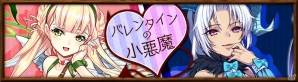 iOS/Android「消滅都市」バレンタインの小悪魔＆バレンタイン物語が開催！ランキングイベント「おひるね猫奇譚」もの画像1