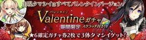 iOS/Android「消滅都市」バレンタインの小悪魔＆バレンタイン物語が開催！ランキングイベント「おひるね猫奇譚」もの画像2