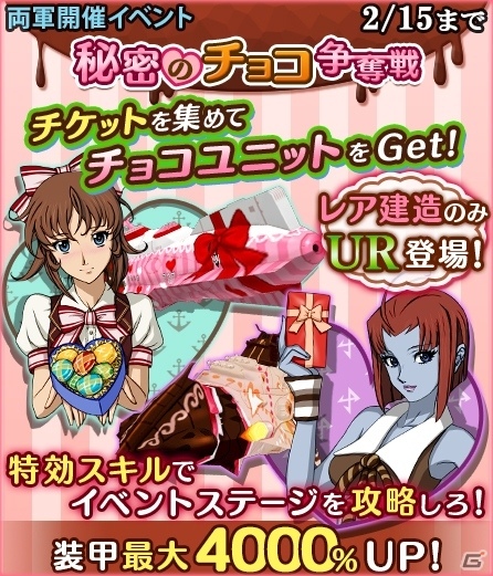 iOS/Android「宇宙戦艦ヤマト2199 BATTLE FIELD INFINITY」バレンタイン限定URユニットが登場！女性キャラの排出率もアップの画像1