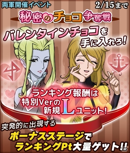 iOS/Android「宇宙戦艦ヤマト2199 BATTLE FIELD INFINITY」バレンタイン限定URユニットが登場！女性キャラの排出率もアップの画像2