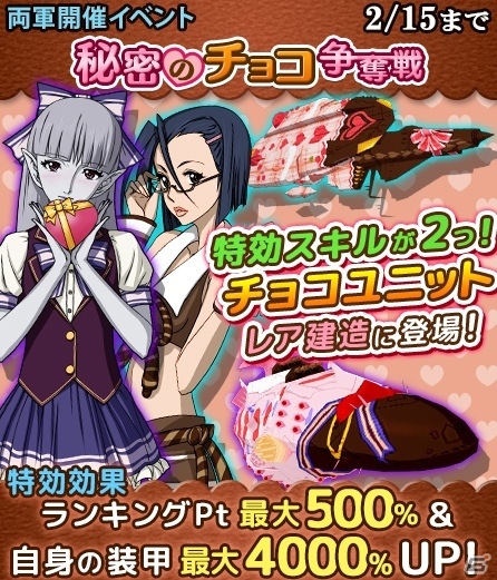 iOS/Android「宇宙戦艦ヤマト2199 BATTLE FIELD INFINITY」バレンタイン限定URユニットが登場！女性キャラの排出率もアップの画像3