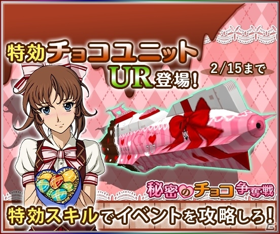 iOS/Android「宇宙戦艦ヤマト2199 BATTLE FIELD INFINITY」バレンタイン限定URユニットが登場！女性キャラの排出率もアップの画像4