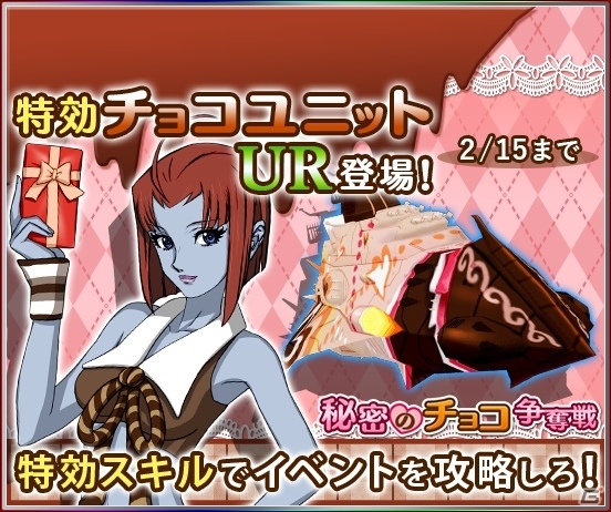 iOS/Android「宇宙戦艦ヤマト2199 BATTLE FIELD INFINITY」バレンタイン限定URユニットが登場！女性キャラの排出率もアップの画像5