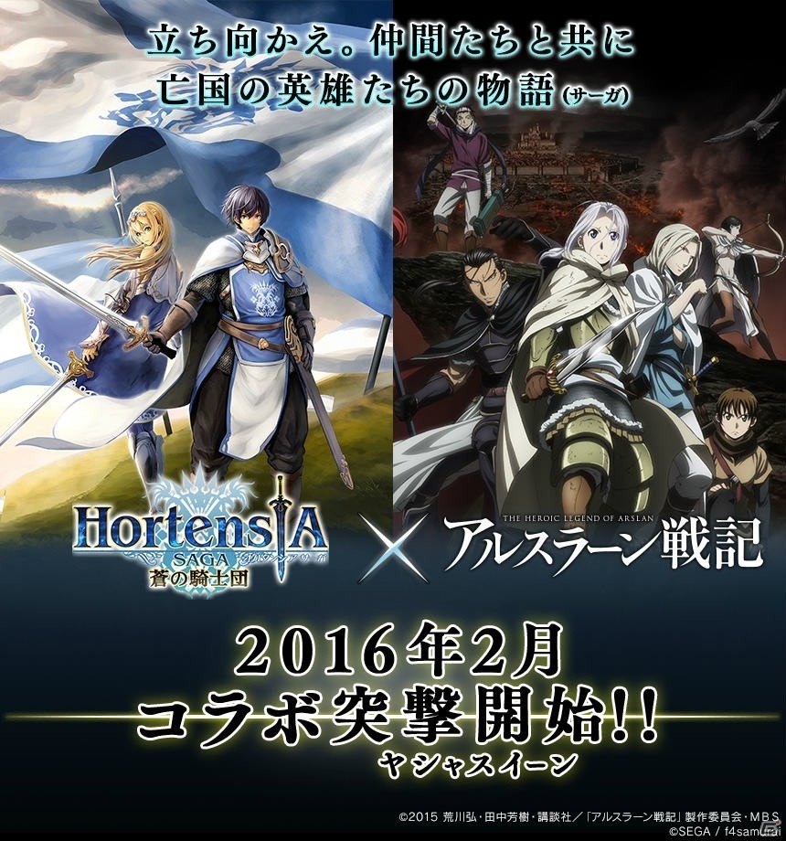 iOS/Android「オルタンシア・サーガ -蒼の騎士団-」にて「アルスラーン戦記」とのコラボが2月15日より開始！公式ビジュアルブックの発売も決定の画像1